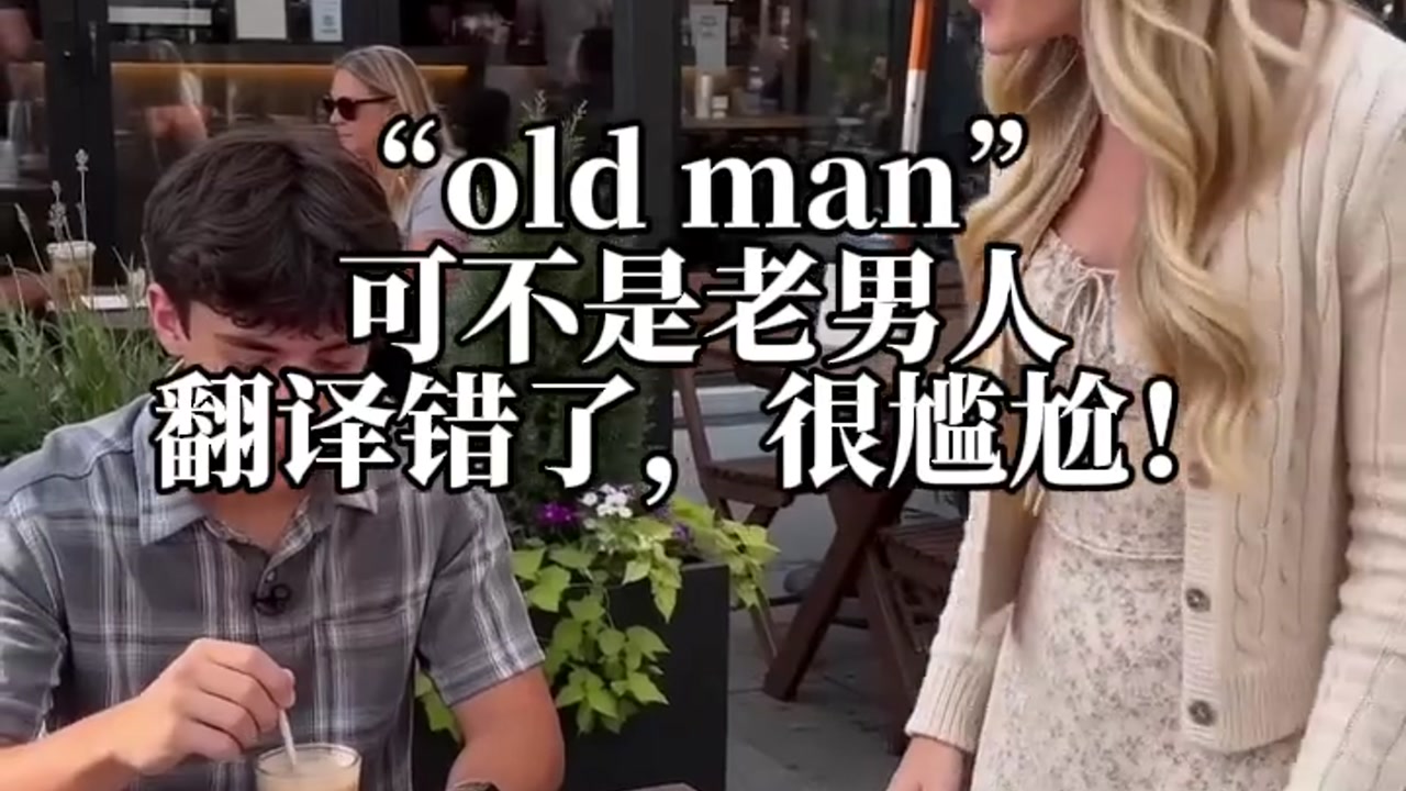 老板怎么说:"old man"