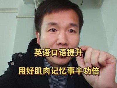 不背单词、不抠语法：日本同传国弘正雄的“500遍复读法”，让嘴巴“长”出流利英语