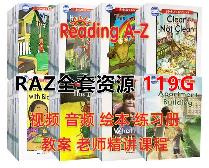 美国最经典RAZ全套分级阅读绘本资源119G！包含配套绘本PDF+视频+音频MP3+练习册+高频单词，附Peggy老师中文讲解课，百度网盘下载！ | 继续淘