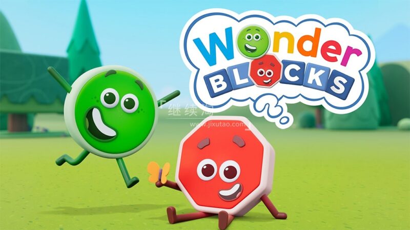 BBC英文启蒙动画《Wonderblocks 奇幻积木》全30集，1080P高清视频带英文字幕，百度网盘下载！ | 继续淘