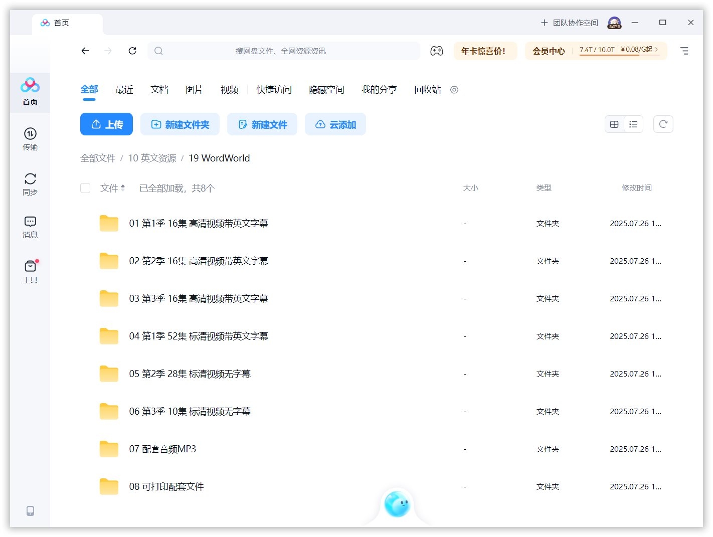 WordWorld 单词世界 自然拼读 图片37