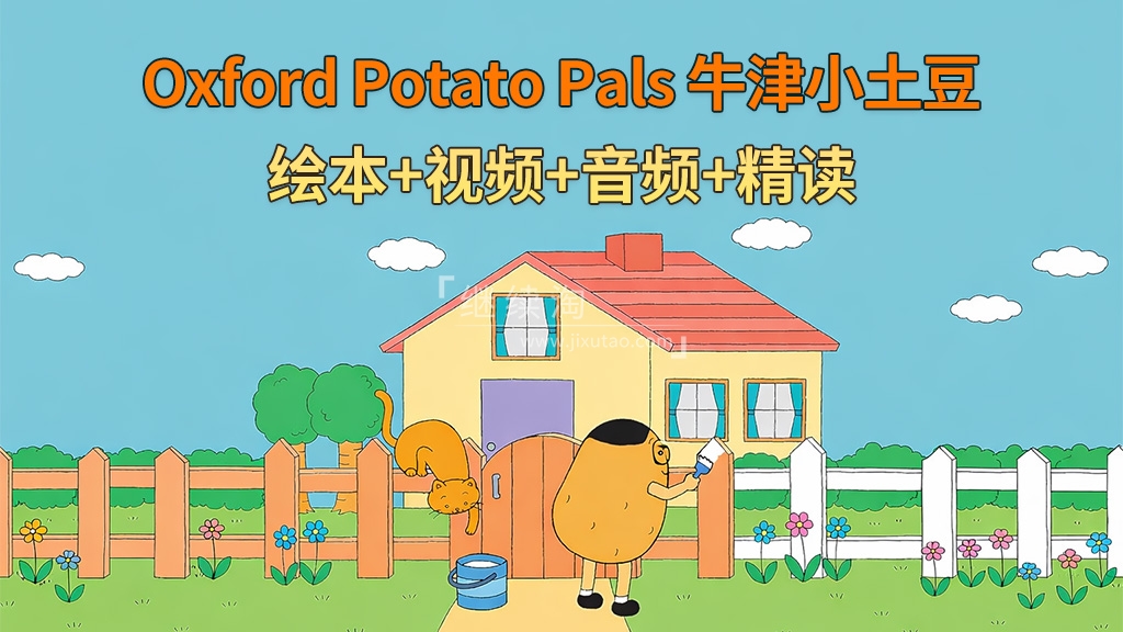 Oxford Potato Pals 牛津小土豆 图片1