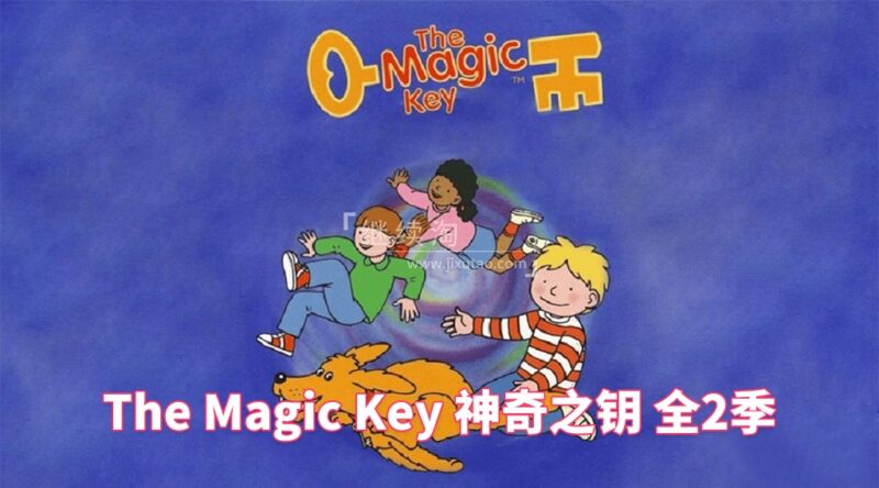 BBC牛津树英文动画《The Magic Key 神奇之钥》全二季共26集，标清视频带英文字幕，百度网盘下载！ | 继续淘