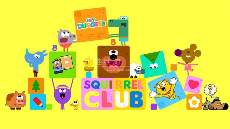 道奇衍生英文动画《Hey Duggee's Squirrel Club 道奇松鼠俱乐部》全26集，1080P高清视频带英文字幕，百度网盘下载！ | 继续淘