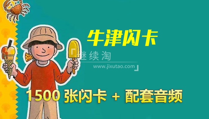 牛津单词闪卡 图片1