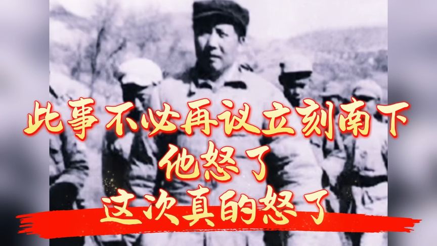 这次他真的怒了!