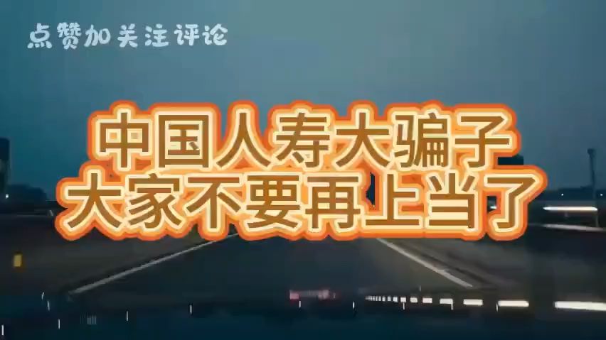 #中国人寿大骗局# 大家不要再上当啦！