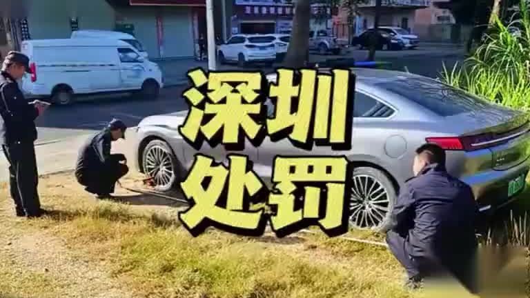 深圳车辆违停处罚,用严格执法来警示司机同志们的行为,值得效仿