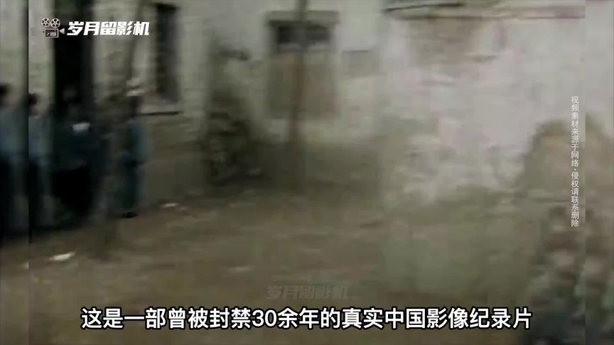 因拍摄太真实,而被禁播30余年的记录片,曾在西方引起巨大反