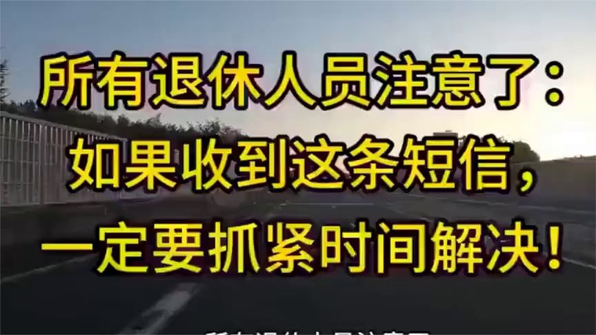 退休人员注意了：这件事再不办就晚了
