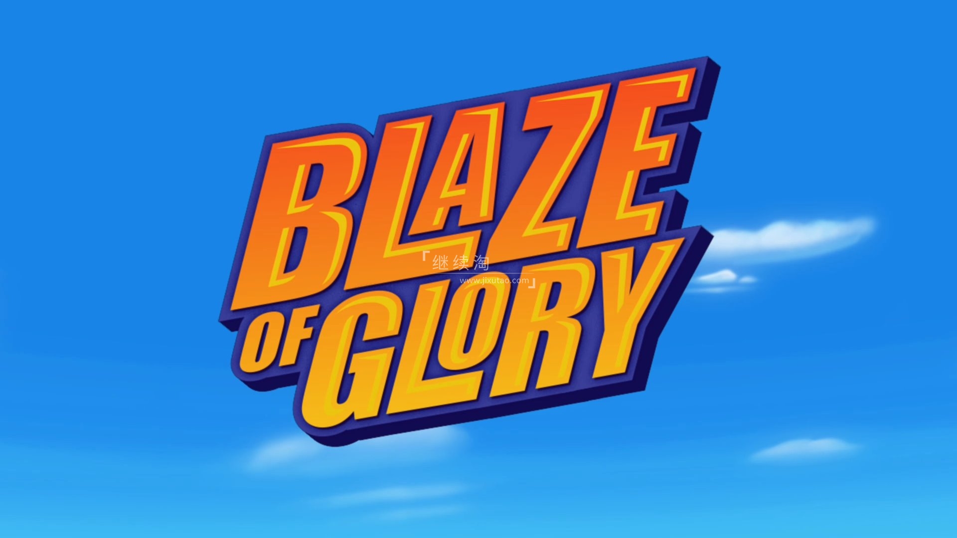 Blaze and the Monster Machines 旋风战车队 火焰怪物卡车 图片3
