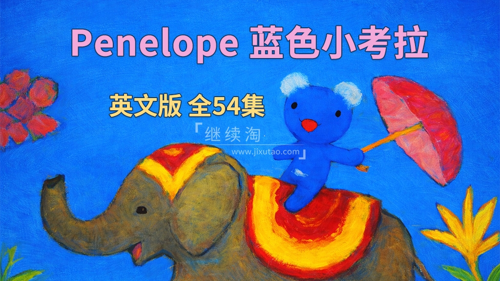 Penelope 蓝色小考拉 图片1