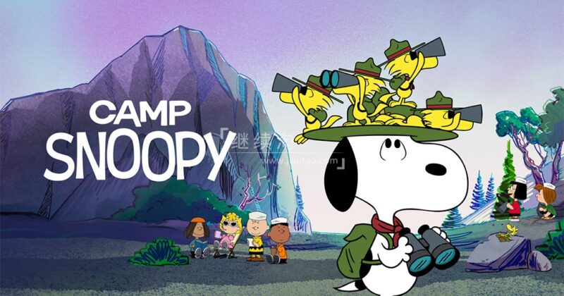 Apple TV+《Camp Snoopy 史努比营地》全1-2季共26集，1080P高清视频带中英文字幕，百度网盘下载！ | 继续淘