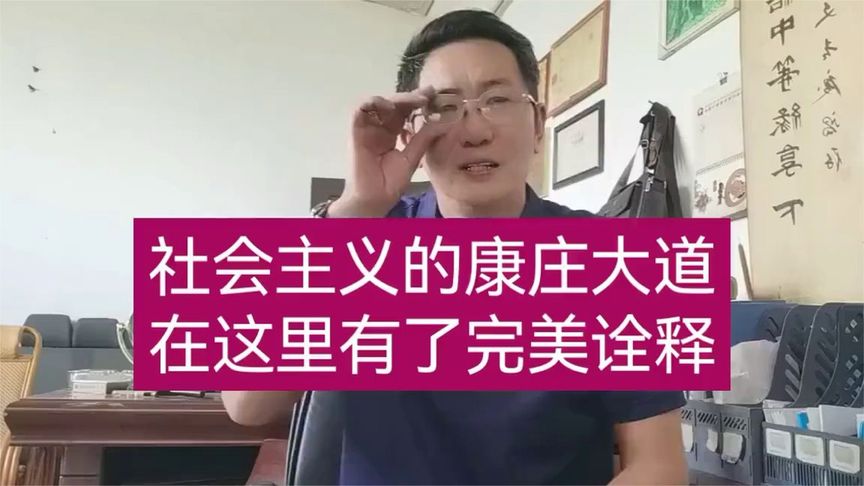 很多人只知道南街村、华西村、大寨村,听听这位老师怎么说?