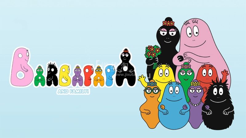 英文动画《Barbapapa: One Big Happy Family! 新巴巴爸爸》全50集，1080P高清视频带英文字幕，百度网盘下载！ | 继续淘