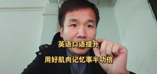 日本人学英语不背单词不语法，靠“复读”500遍，嘴巴竟能“长”出英语？我以前的英语都白学了！