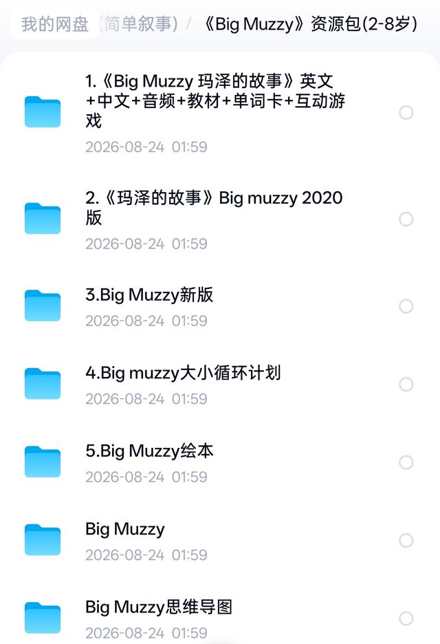 英语启蒙必看动画 | No.3：牛津专家联手打造的Big Muzzy